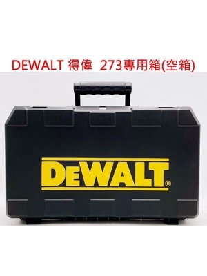 高雄工具王(三多店)全新 DEWALT得偉工具箱 得偉工具箱 DCH 273 專用箱 空箱