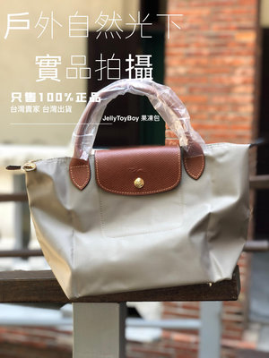 現貨 舊款 折扣款 LONGCHAMP 短把S號 L1621089 P55淺灰色 全新正品 尼龍水餃包 LE PLIAGE 原創