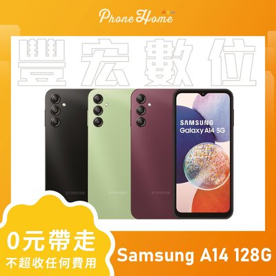 【專案價】高雄 光華/博愛 三星 SAMSUNG Galaxy A14 5G 【4+128G】 6.6吋 原廠公司貨
