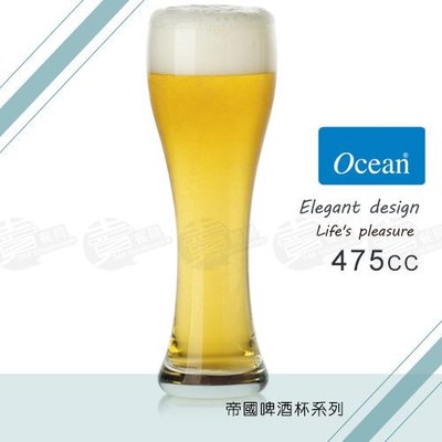 ﹝賣餐具﹞Ocean 475cc 帝國 啤酒杯  玻璃杯 BR0216  /2301650801503 (6入裝) 【附發票】