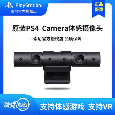 極致優品 PS4原裝二手 體感MOVE 攝像頭 新款 老款 體感攝像頭 VR攝像頭 YX514