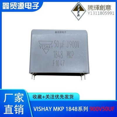 GDCPH原盒 VISHAY MKP 1848系列 900v50uf 膽機發燒無極濾波電容-騰輝創意