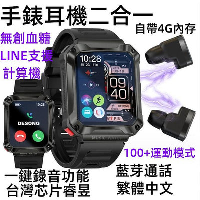 繁體中文 智慧型手錶TWS藍牙耳機二合一 T93智慧型手錶 自帶4GB內存 一鍵錄音 血壓心率無創血糖手錶運動手手錶