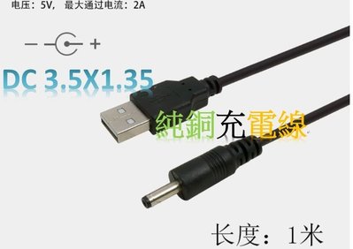 USB 轉 DC 3.5x1.35mm mp3 mp4 mp5 小音箱 小風扇 平板充電線 dc直流線 適用 音樂天使