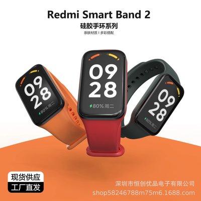 +io好物/Amazfit Band7紅米手環2表帶redmi smartband紅米手環2腕帶/效率出貨