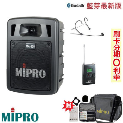 永悅音響 MIPRO MA-300 藍芽/USB鋰電池手提式無線擴音機 頭戴式+發射器 贈七好禮 全新公司貨