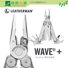 [特價] LEATHERMAN 美國 25年保固 Wave Plus 工具鉗 附黑色尼龍套 銀色 LE 832524