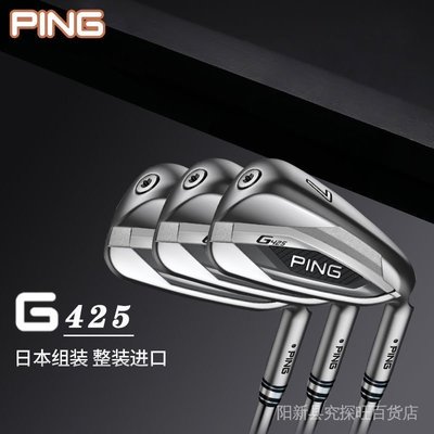 現貨熱銷-下單發 品質保固 新款PING高爾夫球桿G425男士鐵桿組G410升級款高容錯鐵桿golf球桿