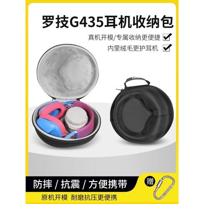 適用羅技G435收納包頭戴式耳機g435耳機包遊戲防震抗壓防摔保護盒