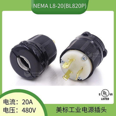 NEMA L8-20P美標裝配式工業插頭 美式照明設備防脫落插頭20A 480V