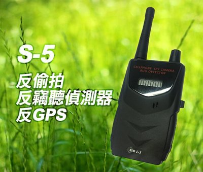 國安單位專用S-5 無線反竊聽反GPS追蹤器掃描器偵測器防針孔防無線針孔攝影機防偷拍防竊聽器+GPS汽車追蹤