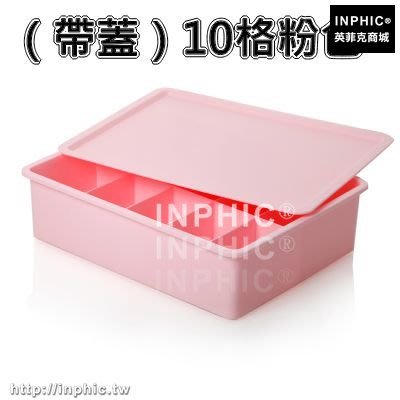 INPHIC-儲物內衣收納盒有蓋塑膠抽屜式多層整理箱文胸內褲襪子收納箱家用-（帶蓋）10格粉色_S3004C