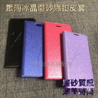 三星 Note4 SM-N910U SM-N9100《銀河冰晶磨砂隱形扣無扣皮套》側掀翻蓋殼可立手機套保護殼書本套手機殼