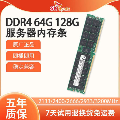 海力士64G 128G DDR4 2133 2400 2666 2933 3200 ECC伺服器記憶體條