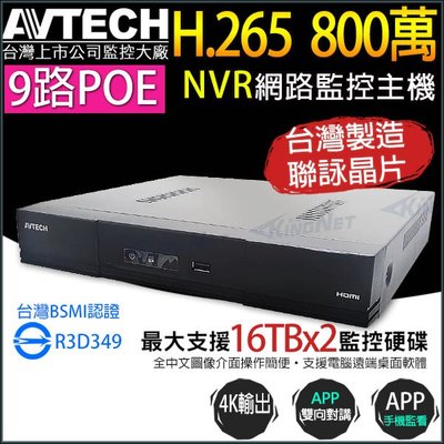 AVTECH 陞泰 台灣製 H.265 800萬 4K POE NVR 9路 雙碟 網路型主機 AVH2109AX-U1