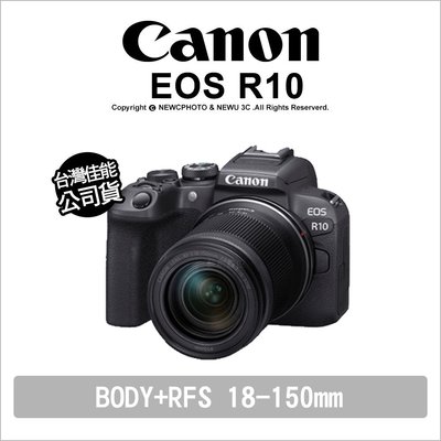 【薪創台中】Canon 佳能 EOS R10 + RF-S 18-150mm 無反單眼 登錄送禮券$1600 5/31