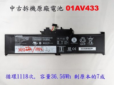 Lenovo 原廠電池聯想 中古拆機 01AV433 Yoga X380 260 370 01AV432 01AV434