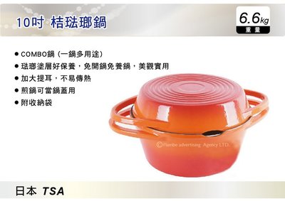 ||MyRack||日本TSA 大桔琺瑯鍋 10吋 料理鍋 荷蘭鍋 琺瑯鑄鐵鍋 免開鍋養鍋No.SKU1716-3668