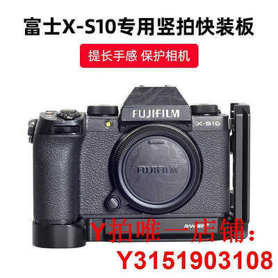 桑格?Fujifilm/富士X-S10快裝板XS10相機XS20豎拍手柄底座L型穩定器豎拍板X-S20兔籠vlog攝像拓