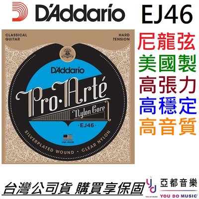 現貨供應 D'Addario EJ46 (28-44) PRO ARTE 古典 吉他弦 尼龍弦 高張力 Nylon