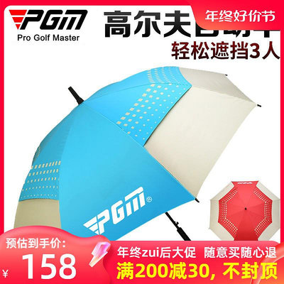 PGM高爾夫球傘防曬抗紫外線高爾夫雨傘自動傘大雨傘四通用防風