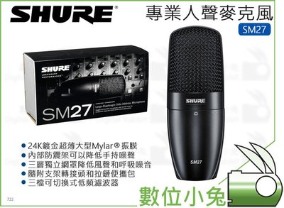 數位小兔【美國 SHURE 舒爾 專業人聲麥克風 SM27-LC】公司貨 收音 錄音 SM27