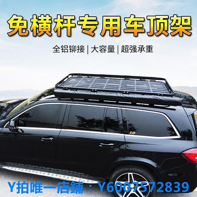 車頂行李架 奔馳V260L/GLS450/glc300L/ML400/gls400越野SUV汽車行李架車頂框