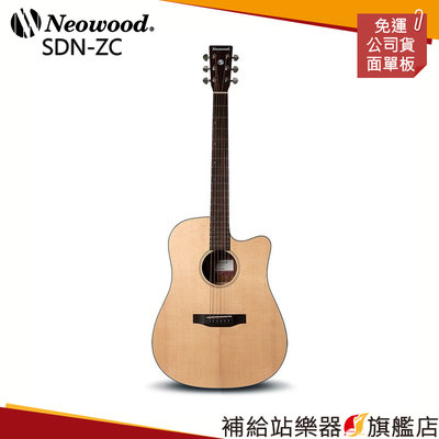 【補給站樂器旗艦店】Neowood SDN-ZC 雲杉木面單板/斑馬木側背板木吉他