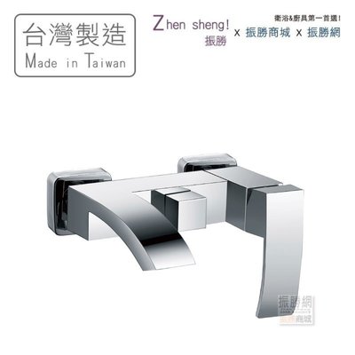 《振勝網》高評價 價格保證! 台灣製造 沐浴龍頭 淋浴龍頭 MIT-0703