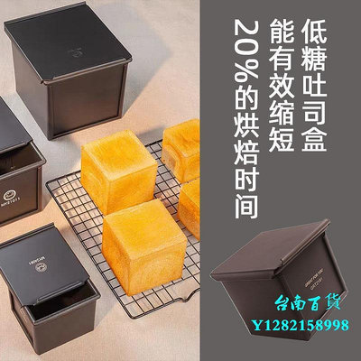 臺南吐司盒模具450g不沾帶蓋黑250克小土司面包胚家用烘焙食品級模具
