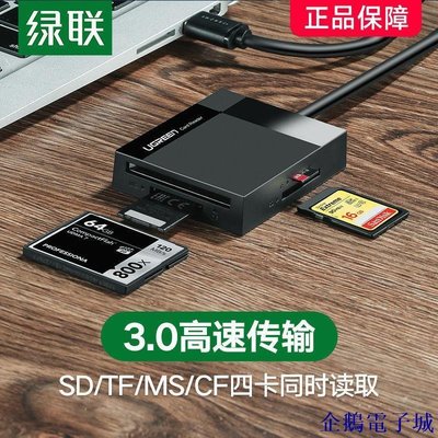 溜溜雜貨檔綠聯讀卡器usb3.0高速多合一手機TF卡數位相機SD卡CF卡MS內存卡 GOKR