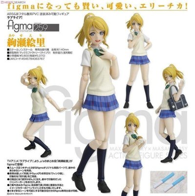 全新 Figma 259 Love Live! 絢瀨繪里