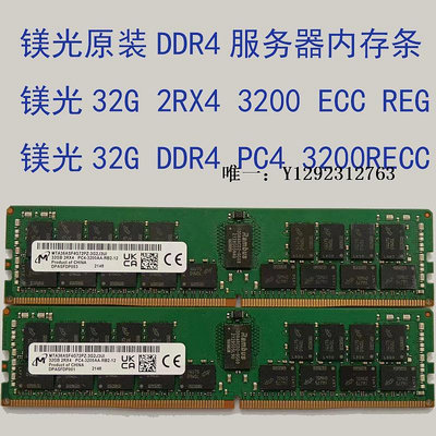 內存條鎂光32G內存條 64G內存條DDR4 32G 64G 128G REG ECC服務器內存條記憶體