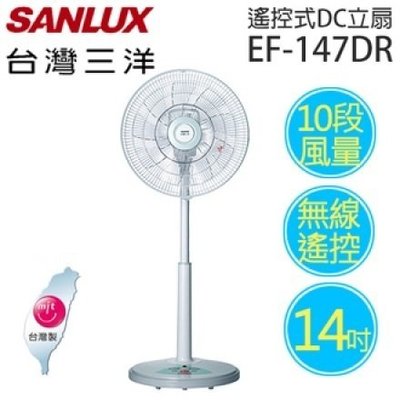 【家事達】台灣三洋SANLUX 變頻電風扇 EF-147DR