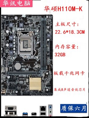 Asus/華碩H110M-F H110M-K -D D3 -E/A/M2 1151針 DDR4 電腦主板