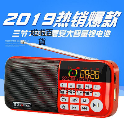 收音機 金正S97收音機老年迷你音響充電插卡音箱便攜式播放器唱戲機