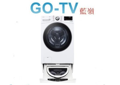 【GO-TV】LG 18+2.5KG 雙能洗衣機 (WD-S18VDW+WT-D250HW) 全區配送
