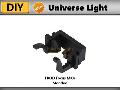 H7 Focus MK4 Mondeo LED 大燈 專用 轉接座 固定座 固定架 卡扣 特殊座 卡盤