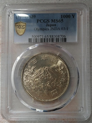 PCGS MS65日本銀幣1964年奧運會紀念1000円，富