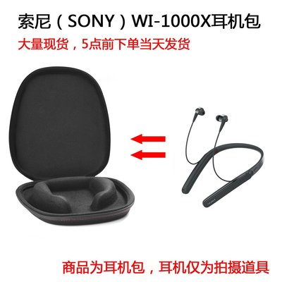 特賣-耳機包 音箱包收納盒適用于索尼（SONY）WI-1000X WI-1000XM2頸掛式耳機收納盒保護包