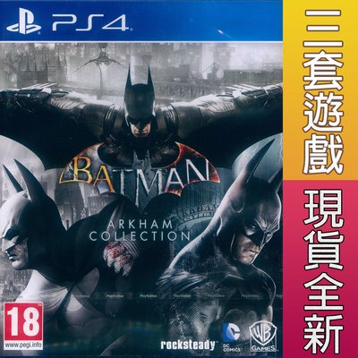 【一起玩】PS4 蝙蝠俠：阿卡漢 三部曲 英文歐版 Batman: Arkham Collection