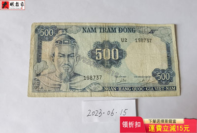 南越1966年500盾(人像水印) 錢鈔 紙鈔 收藏鈔【大收藏家】3598