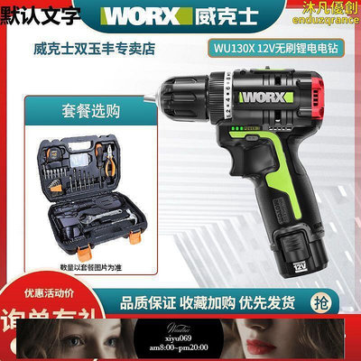 【現貨】威克士WU130x無刷電鑽12V鋰電充電式手電鑽家用多功能電動螺絲刀