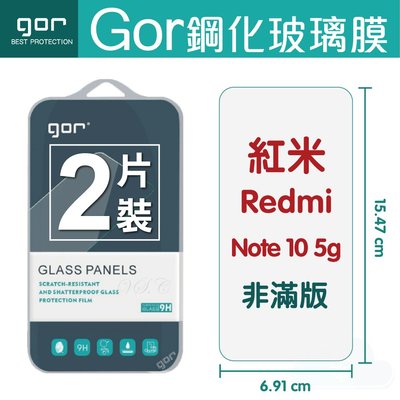 GOR 9H 紅米 Note 10 5g 玻璃鋼化保護貼 手機螢幕膜 全透明非滿版 2片裝 滿198免運