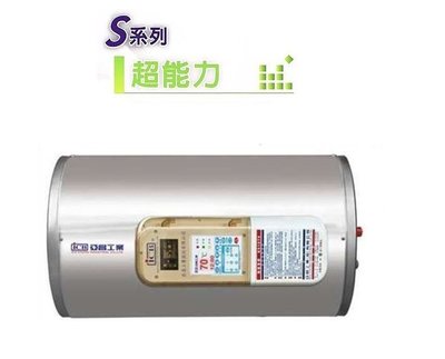 【阿貴不貴屋】 亞昌 SH08-H 橫掛式 8加侖 儲存/瞬熱雙內桶設計 可定時 可調溫型 不鏽鋼 電熱水器