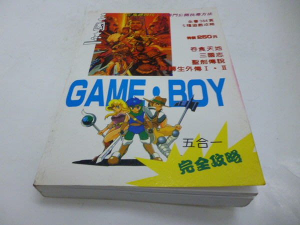 Game Boy 五合一完全攻略本 聖劍傳說 女神轉升外傳1 2 吞食天地 三國志 Yahoo奇摩拍賣