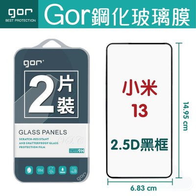 GOR Mi 小米 13 滿版覆蓋 螢幕保護貼膜 一般滿版保護貼兩片裝 2.5D 滿版 Lite
