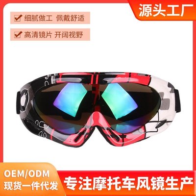 現貨 x500成人兒童炫彩滑雪單層防雪護目鏡防風鏡越野摩托車鏡戶外簡約