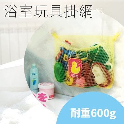 BO雜貨【SV5042】浴室玩具掛網 網袋 玩具收納 吸盤 瀝水袋 收納袋 磁磚 浴室用品 衛浴收納用品