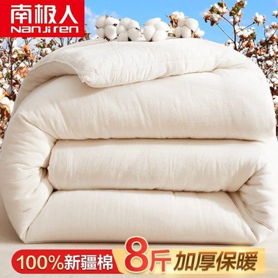 現貨熱銷-南極人NanJiren 100%新疆棉花被 8斤 2*2.3m 雙人加厚被子被芯秋冬棉被 冬季被褥棉花胎棉絮
